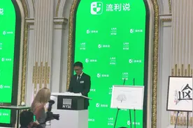 流利说CEO王翌上市演讲：要打造世界教育科技公司视频封面