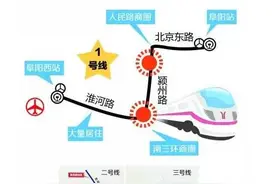 阜阳地铁1号线建设规划即将启动图片