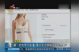 “壕”的世界不能懂 不能下水的泳衣被疯抢 贫穷限制了我的想象