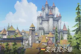 守望先锋新地图艾兴瓦尔德观光！图片