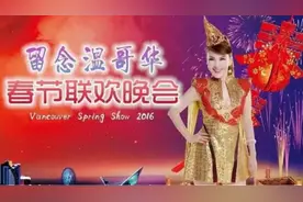 乌兰图雅正式受邀加拿大温哥华春晚 马来西亚千人齐跳广场舞嗨爆图片