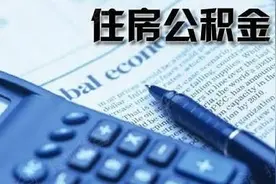 史上最全，北京公积金查询攻略！图片