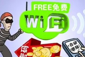 乱蹭WiFi危害这么大！现在知道还不晚！图片