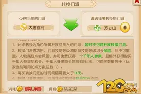 梦幻西游手游转换门派条件以及花费一览图片
