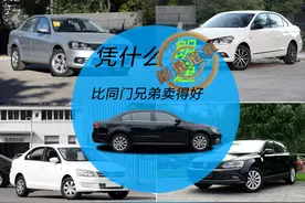 大众粉解读：朗逸凭什么比速腾、宝来卖得好图片