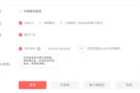 头条号定时发文功能上线图片