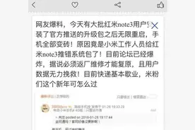 红米note3又出问题，幸好今次真的是软件问题！图片
