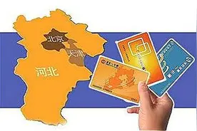 京津冀交通一卡通26日发售，石家庄只有这三处地点可办理哦图片