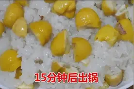 糯米板栗饭不会做我来教你，做法超级简单，学会快给家人做着吃