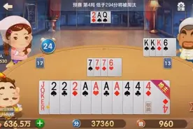 欢乐斗地主：一看4A我就觉得赢了图片