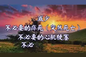 健康报你知  三个半分钟 三个半小时（请看完广为推广！）