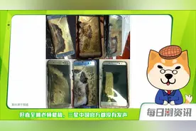 三星Note7又爆炸了！三星宣布紧急召回全部手机｜潮资讯视频封面