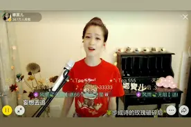娜宝直播间翻唱抖音神曲《流浪》人美歌甜，咬嘴唇的样子太可爱了