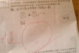没什么能阻止你改卷的步伐，老师，你这么屌，你的学生知道吗？视频封面