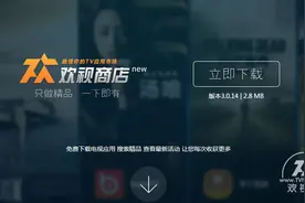 天猫魔盒安装欢视商店等第三方软件教程图片