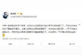 iPhone寒潮下冻关机，惨遭华为调侃“娇贵”图片