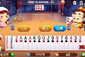 欢乐斗地主：牌是不能乱叫的图片
