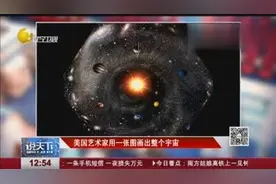 美国艺术家用一张图画出整个宇宙图片