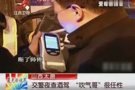 太原交警夜查酒驾， “吹气哥”很任性，憋气演砸了！图片