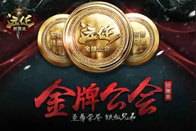 圣火熄灭激情不灭 《远征》公会竞跑赢现金图片