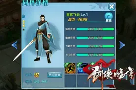《剑侠情缘》强力伙伴同伴南宫飞云详解图片