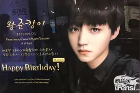 王俊凯要生日了！韩国粉丝这应援好给力图片