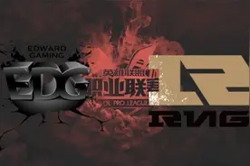 【赛后速报/EDG 3-0 RNG】时隔488天，EDG再夺LPL冠军！图片