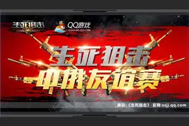 《生死狙击OL》中俄全明星友谊赛全面开启图片