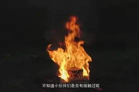 黑色火焰存在吗？牛人仅用油灯和盐水得到黑色火焰，这什么原理？