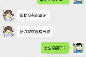 这样的劫匪，不容易啊图片