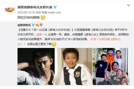 《家有儿女》原班人马重聚 张一山杨紫或将同台飚戏图片