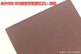 经过“魔鬼测试” 公牛G20 3D钻面开关的面板竟毫发无损图片