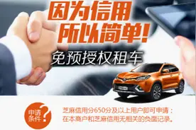 支付宝要不要那么逆天？芝麻分650分可免押金租车还送车上门！图片