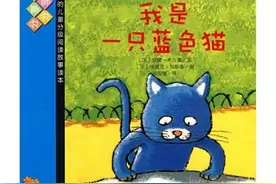 故事｜我是一只蓝色的猫（别太在意别人的看法，做最好的自己）图片