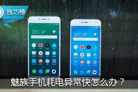 魅族手机耗电异常快？或许是这个功能搞的鬼，建议关闭！图片