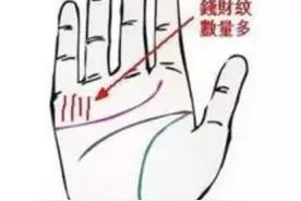 手上有这三条纹，这辈子不愁没钱花图片
