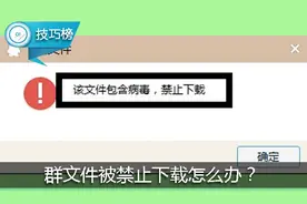QQ群文件被系统禁止下载？教你一招轻松解决！图片