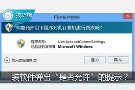 电脑装软件老是弹出“是否允许”的提示？教你一招彻底关闭它！图片