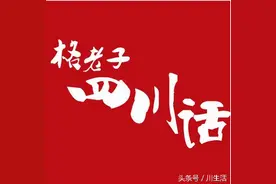 四川方言大全图片