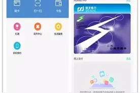 测评：从银行卡到公交卡 Huawei Pay全体验图片