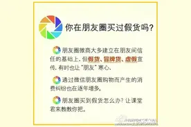 ​#网警课堂# 朋友圈买到假货怎么维权？图片