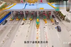 中国唯一没高速收费站的省，高速全年365天免费视频封面