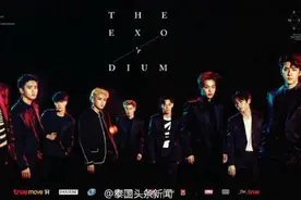 韩国男团EXO将举行曼谷场巡回演唱会图片