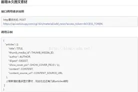 nodejs微信公众号开发上传图文消息素材报错-40007图片