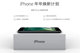苹果 “iPhone年年焕新计划” 是良心换新还是良心入坑？图片