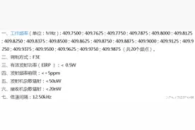 看看哪些无线频谱我们不用申证就可以免费使用图片