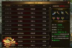 哥们网《热血战歌》定时活动深渊迷阵怎么玩图片
