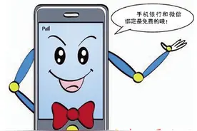 多家银行提高短信提醒收费门槛 省钱绑定手机银行图片