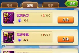 航海王强者之路装备商店买什么 厚积薄发图片