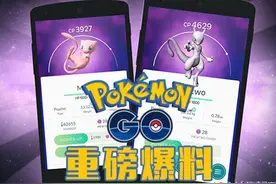 Pokemon GO源码遭破解：新功能、神兽等猛料放出图片